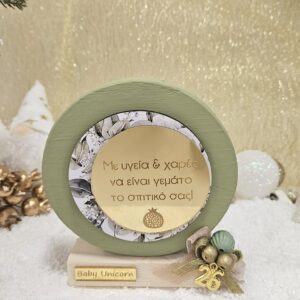 Ξύλινο γούρι με ευχή - Olive