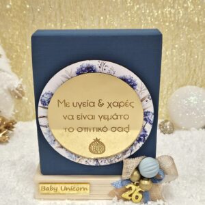 Ξύλινη πλακέτα με ευχή - Μπλε