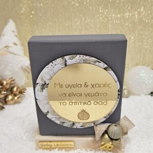 Ξύλινη πλακέτα με ευχή - γκρι